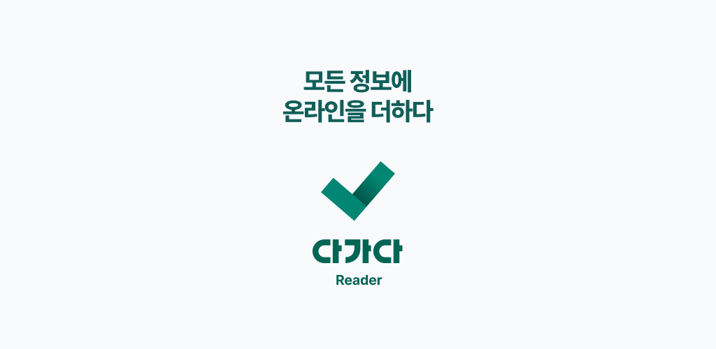 스마트 표지판 앱 – 다가다 양대 마켓 출시
